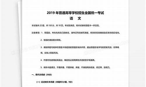 高考语文卷子2019,高考语文卷子2023新高考二卷