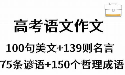 高考语文名言_高考语文名言积累