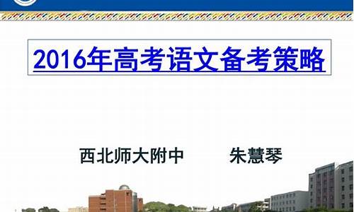 高考语文备考策略,高考语文备考策略经验交流