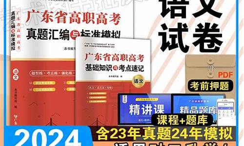 广东高职高考语文2021,高考语文广东职高