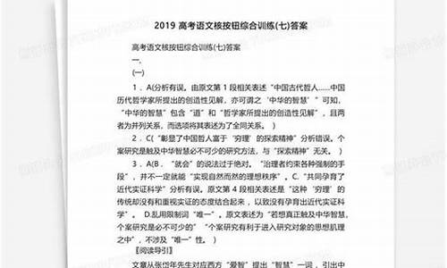 2021高考核按钮语文综合训练十答案_高考语文核综合训练答案