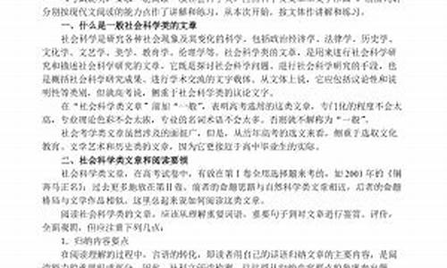 高中语文社科类阅读题型-高考语文社科类阅读