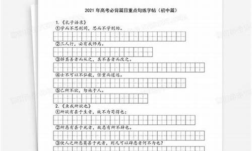 高考语文背诵篇目2017,高考语文背诵篇目2022