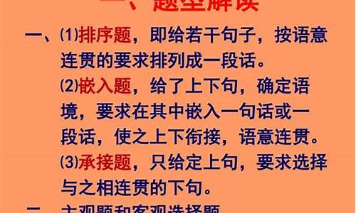 高考语文衔接排序题,高考语文衔接题解题技巧ppt