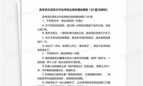 语文高考语言得体大全_高考语文语言得体