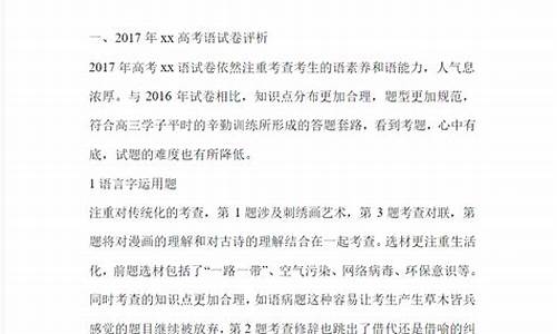 高考语文质量分析,高考语文试卷分析报告