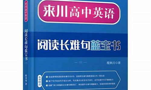 高考阅读长难句_高考英语阅读理解长难句