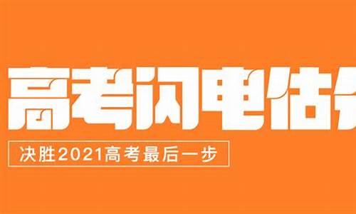 2021陕西高考文科估分,高考陕西估分