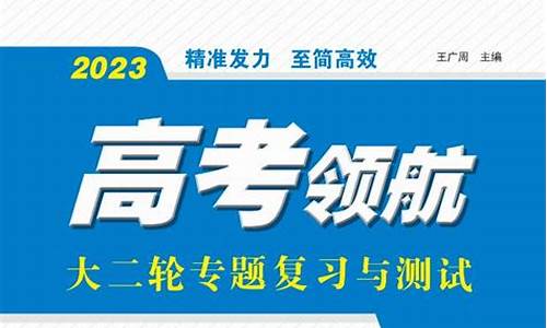 高考领航历史必修二答案-高考领航历史