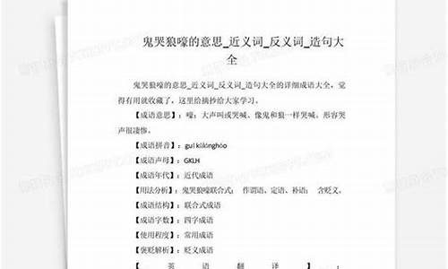 鬼哭狼嚎造句大全_鬼哭狼嚎造句大全简单