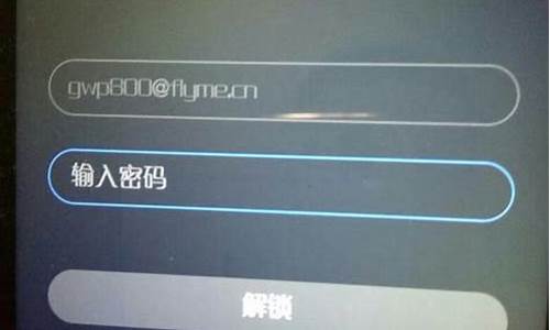 魅族手机忘记密码怎么解锁手机屏幕_魅族手机忘记密码怎么解锁手