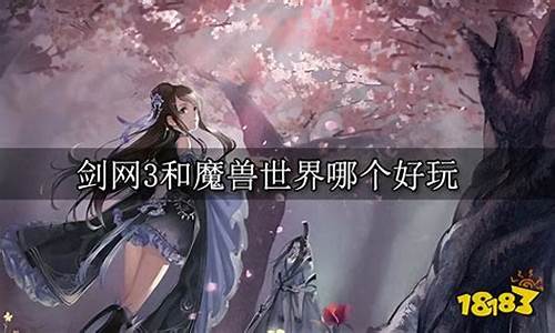 魔兽世界好玩吗