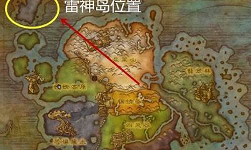 魔兽世界去雷神岛的任务_魔兽世界怎么去雷神岛