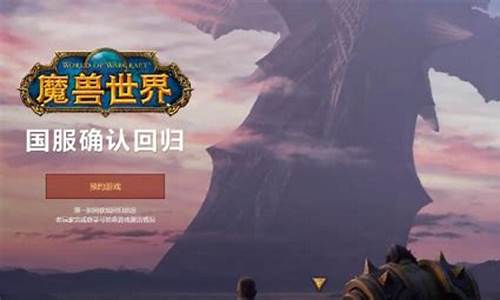 wow预约成功怎么看-魔兽世界预约后怎么进去