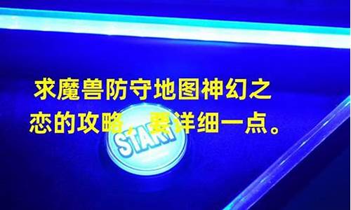 魔兽神幻之恋攻略26最新版本_神幻之恋怎么拿坐骑