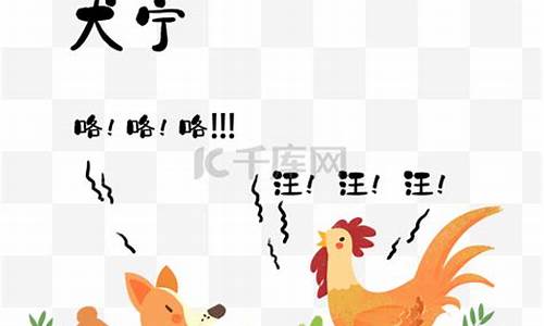 鸡犬不宁_鸡犬不宁的典故由来