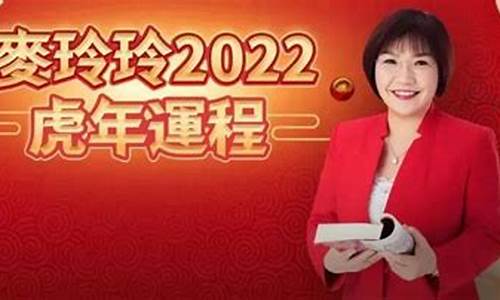 麦玲玲生肖运程属马-麦玲玲属马2021年运势及运程详解