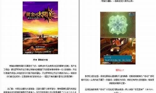 黄金太阳攻略pdf-黄金太阳攻略