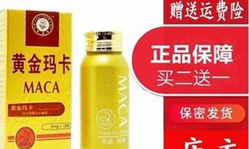 黄金玛卡正品旗舰店-第1张图片-光阳健康网