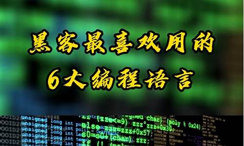 黑客最喜欢用什么电脑系统-黑客用什么电脑有什么系统