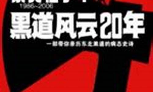 黑道风云20年第四部_黑道风云20年第四部第九集在线观看