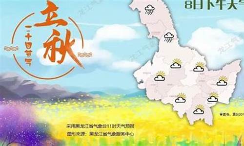 黑龙江2020年8月天气_黑龙江8月份天气预报30天