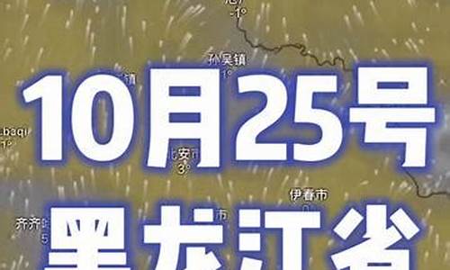 黑龙江伊春天气预报准确率_黑龙江省伊春天气预报