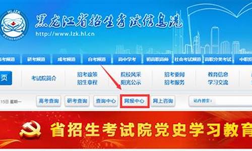 黑龙江招生考试信息港入口_黑龙江招生考试信息港