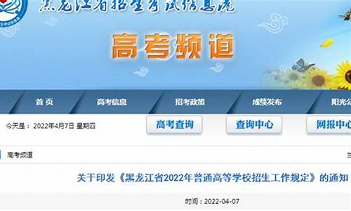 黑龙江高考信息网官网录取查询,黑龙江高考信息2017