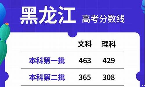 黑龙江高考录取分数线2023年_黑龙江高考录取分