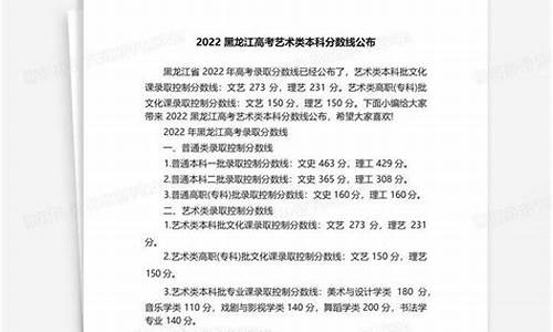 黑龙江省高考艺术分数线,黑龙江高考艺术分数线