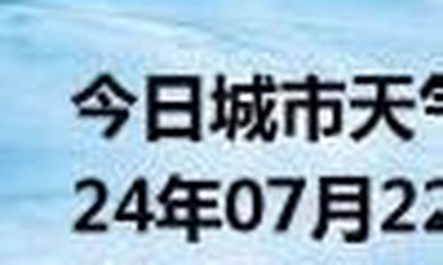 鼎湖永安天气预报查询_鼎湖永安天气预报