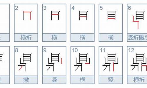 鼎的笔顺_鼎的笔顺笔画