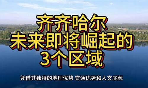 齐齐哈尔未来几天天气_齐齐哈尔未来15天天气预报