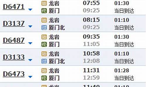 龙岩到厦门汽车票价_龙岩到厦门客车时刻表