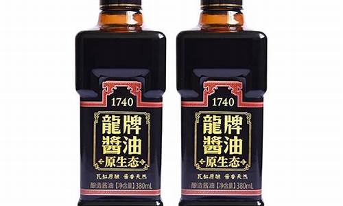 龙牌老抽酱油价格_龙牌酱油多少年了